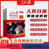 [两册装]2023+2024高中版 小学通用 [正版]2024新版人民日报带你读时政第一册第二册小学初中高中 知识点 作