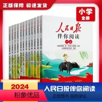 [2册更划算]上册+下册 小学一年级 [正版]2024版人民日报伴你阅读小学生初中高中一二三四五六七八九年级人民日报教你