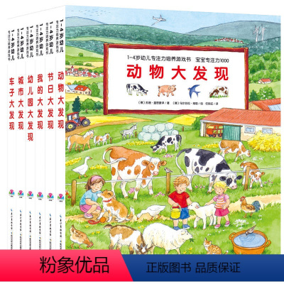 1-4岁幼儿专注力培养游戏书:全6册 [正版]点读版1-4岁幼儿专注力培养游戏纸板书宝宝专注力1000全6册动物车子大发