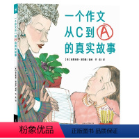 一个作文从C到A的真实故事(精装) [正版]一个作文从C到A的真实故事 精装海豚绘本儿童故事书7-12岁小学生三至六年级