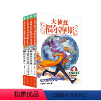 [正版]大侦探福尔摩斯小学版第四辑17-20全4册 纵火犯与女巫逃狱大追捕濒死的大侦探西部大决斗 三四五六年级课外阅