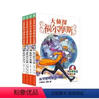 [正版]大侦探福尔摩斯小学版第四辑17-20全4册 纵火犯与女巫逃狱大追捕濒死的大侦探西部大决斗 三四五六年级课外阅