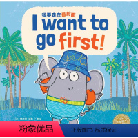 中英双语:我要走在最前面(精) [正版]点读版我要走在前面 中英双语精装海豚绘本花园3-6岁幼儿园英语早教有声读物儿童英