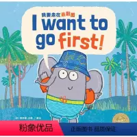 中英双语:我要走在最前面(精) [正版]点读版我要走在前面 中英双语精装海豚绘本花园3-6岁幼儿园英语早教有声读物儿童英