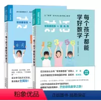 [正版]每个孩子都能学好数学常青藤爸爸对话教师书系清华附小李怀源学前教育小学阶段学习重点长青藤课外书目