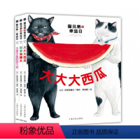 猫兄弟的幸运日:大房子里的好工作(精) [正版]猫兄弟的幸运日全套3册硬壳精装绘本大大大西瓜好多鱼罐头大房子里的好工作4