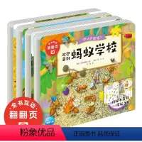 你认识我吗:全4册 [正版]你认识我吗全套8册3-6岁儿童互动立体翻翻书撕不烂玩具书动物大世界昆虫科普小百科全书蚂蚁故事