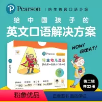 [正版]点读版培生幼儿英语我的第一套英文口语书②全32册盒装少儿英语启蒙早教给4-8岁中国孩子的听说训练英文口语分级阅
