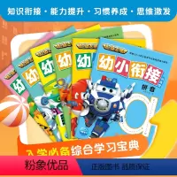 超级飞侠幼小衔接训练营:全6册 [正版]超级飞侠幼小衔接训练营全6册拼音汉字数字与计算逻辑推理英语综合测试3-6岁幼小衔