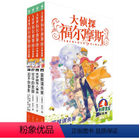 [正版]大侦探福尔摩斯小学版第六辑25-28全4册 蜜蜂谋杀案米字旗杀人事件空中的悲剧凶手的倒影 三四五六年级课外阅读