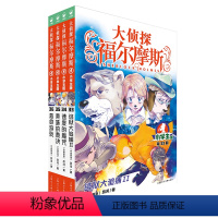 [正版]赠镀银钥匙扣大侦探福尔摩斯小学版第八辑33-36全4册 逃狱大追捕2速度的魔咒美味的裁决救命游戏小学生三四五六