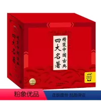 四大名著 [正版]有声扫码|精装硬壳中国古典四大名著连环画全4册 三国演义水浒传西游记红楼梦 儿童彩绘版课外书小学生四五