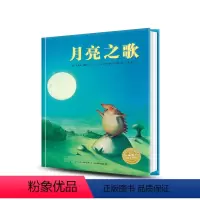 [点读版]月亮之歌(精) [正版]点读版月亮之歌 精装海豚绘本花园儿童图画故事书3-6岁幼儿园宝宝亲子阅读幼儿硬壳读物