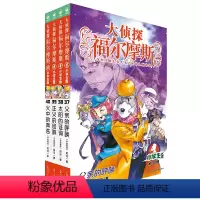 [正版]大侦探福尔摩斯小学版第九辑37-40全4册 父亲的呼唤太阳的证词正义的回响火中的青苔 小学生三四五六年级课外阅