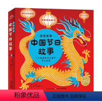 团团圆圆中国传统节日绘本 [正版]团团圆圆中国节日故事绘本全7册 3-6-8岁非物质文化遗产传统节日民间故事书春节端午