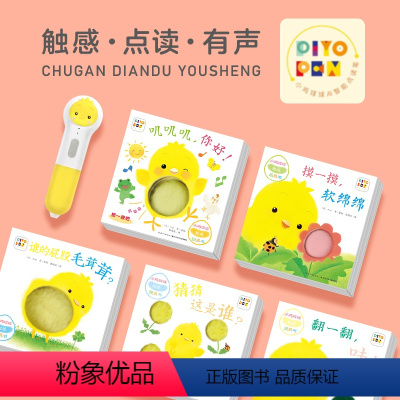 [16G/WIFI]+小鸡球球触感玩具书5册 [正版]小鸡球球触感玩具书全套5册配点读笔宝宝点读发声早教机关绘本叽叽叽你