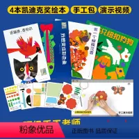 [正版]附赠手工素材包和视频凯迪克奖亲子创意手工绘本全套4册3-6岁宝宝幼儿园手工diy自制绘本幼儿动手动脑益智游戏图
