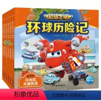 超级飞侠环球历险记·第9季(全6册) [正版]超级飞侠环球历险记第9季 全6册 超级飞侠乐迪故事书籍儿童绘本幼儿园科学启