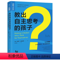 [正版]海豚童书“爱与陪伴”公益行动:教出自主思考的孩子