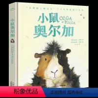 小鼠奥尔加 [正版]小鼠奥尔加 “小熊帕丁顿之父”三十年经典淘气之作精装大开本海豚绘本花园3-6岁幼儿园儿童早教启蒙宝宝