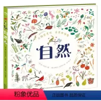 洛伦兹:自然 [正版]洛伦兹·自然 绘本3-6岁儿童图画故事书 春天夏天秋天冬天四季更迭动物植物食物亲近自然了解生命图画