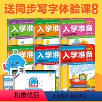 入学准备轻松练:全6册(赠5节写字体验课) [正版]入学准备轻松练全6册 附赠5节豚小蒙同步写字体验课 幼小衔接学习书