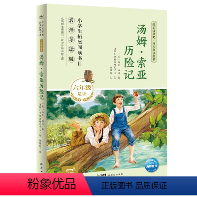(六年级下)快乐读书吧·同步阅读书系:汤姆·索亚历险记 [正版]有声伴读汤姆索亚历险记快乐读书吧同步阅读书系六年级下册新