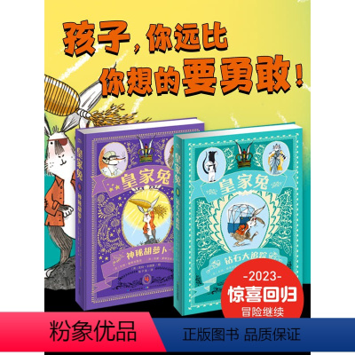皇家兔4:神秘胡萝卜 [正版]皇家兔3-4册钻石大追踪神秘胡萝卜6-9-12岁孩子成长励志童话故事书四五六年级小学生阅读