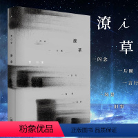 [正版]图书 潦草 贾行家著 书籍 上海三联书店 北京贝贝特