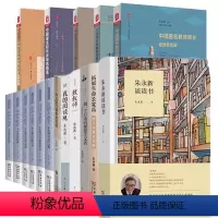 朱永新教育文集[套装19册] [正版]朱永新教育文集19册我的阅读观+致教师+做一个行动的理想主义者+朱永新与新教育实验