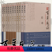 百年巨匠系列[套装21册] [正版]百年巨匠系列 共21册 黄自+贺绿汀+徐悲鸿+黄宾虹+启功+齐白石+林风眠+吴作人+