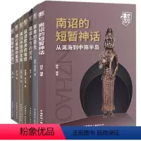 消失的帝国丛书[全七册] [正版]墨轩国际广播消失的帝国丛书7册南诏的短暂神话+横扫中原的女真+鲜卑的荣光+称霸中亚的西