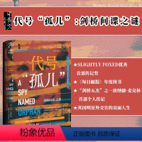 [正版]甲骨文丛书: 代号孤儿:剑桥间谍之谜 (英)罗兰·菲利普斯 著 书 社会科学文献出版社