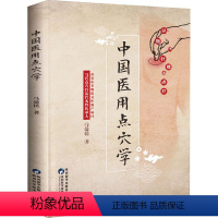 [正版]中国医用点穴学马氏点穴疗法以指代针揉压点打原理手法处方配穴十四经循行临证治疗穴位疗法中医药书籍