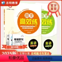 25新版 英语 人教版 九年级/初中三年级 [正版]直营2025新版 自主高效练九年级英语人教版RJ 全一册人教新标准A