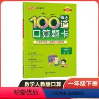 数学 [正版]PASS绿卡图书学霸范口算题卡一年级下册20以内加减法每天100道小学数学口算题1年级下学期思维训练心算速