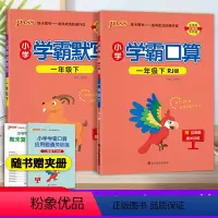 [人教版2本套]语文默写+数学口算 一年级上 [正版]2024新版绿卡小学学霸默写一二三四五六年级上册下册语文学霸口算天