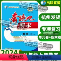 数学 浙教版 [正版]直营2024新版 奔跑吧期末八年级数学浙教版ZH奔跑吧试卷初二2年级上册浙江期末复习试卷
