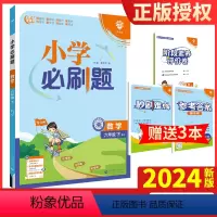 数学人教版 六年级下 [正版]2024新版理想树2024版小学必刷题数学六年级下册人教版同步练习册小学生6年级下册数学练