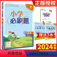 数学人教版 五年级下 [正版]2024新版2024版小学必刷题数学五年级下册人教版同步练习册小学生5年级下册数学练习题教