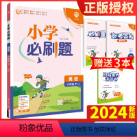 英语 六年级下 [正版]2024新版小学必刷题英语六年级下册人教版同步练习册小学生6年级下册英语练习题教辅资料配赠秒刷难