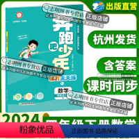 数学北师 四年级下 [正版]直营2024新版 奔跑吧少年四年级数学下册北师版BS小学课时天天练4年级下册数学BS紧扣课程