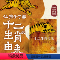 十二生肖传说(精装) [正版]十二生肖传说 精装海豚绘本花园儿童图画故事书幼儿园宝宝2-6岁幼儿亲子阅读简装读物批发12