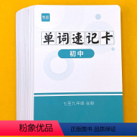 [仁爱版]初中789年级速记手卡 初中通用 [正版]易蓓单词卡同步仁爱版初中七八九年级中考英语单词速记卡片词汇单词表汇总