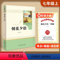 初中通用 [七年级全套5本]朝花+西游记+骆驼+海底(赠4本考点手册) [正版]易蓓朝花夕拾西游记鲁迅原著人民教育出版社