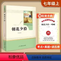 初中通用 [七年级全套5本]朝花+西游记+骆驼+海底(赠4本考点手册) [正版]易蓓朝花夕拾西游记鲁迅原著人民教育出版社