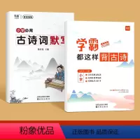 学霸都这样背古诗+古诗词默写 小学通用 [正版]易蓓学霸都这样背古诗小学生古诗文文言文古文小学语文古诗背诵打卡计划本艾宾