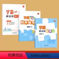 [英语+语文]学霸都这样背单词+学霸都这样背古诗 小学通用 [正版]易蓓学霸都这样背单词译林版小学英语单词汇总表三四五六