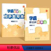 学霸都这样背单词pep版(赠默写本) 小学通用 [正版]易蓓学霸都这样背单词人教pep版小学英语单词汇总表三四五六年级英