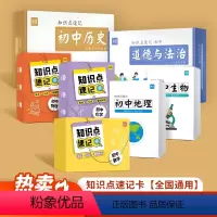 [热卖❤全7科]政史地生+数理化 初中通用 [正版]初中政治七八九年级道德与法治复习资料知识点大全归纳总结手卡闪卡记忆卡